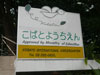 A photo of Kobato International Kindergarten