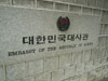 ภาพของ สถานทูต เกาหลีใต้