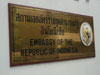 インドネシア大使館の写真