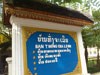Ban Thong Cha Leun - ルアンパバーン郡の写真