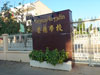 A photo of Chinese School