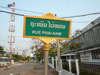 Rue Phai Namの写真