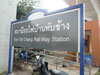 タイ国鉄 - バーンタップチャーンの写真
