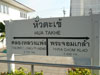タイ国鉄 - フアタケーの写真