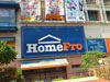 A photo of HomePro - Future Mart Rama 3