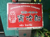 A photo of Japanese Kitchen Torajiro - Nihonmura