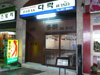 ภาพของ ร้านอาหาร เกาหลี ดารัก