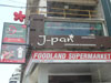 Jパン・鉄板焼き&寿司レストランの写真
