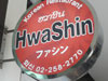 ภาพของ ร้านอาหารเกาหลี ฮวาชิน - นิฮอนมาชิ