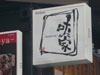 A photo of Kanaeya