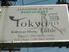 東京テーブルの写真