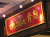 The logo of Wongmin