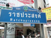 A photo of Rachaprasong Intersection