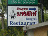 バンラック・レストランの写真