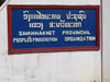 Savannakhet Provincial People's Prosecution Organizationの写真